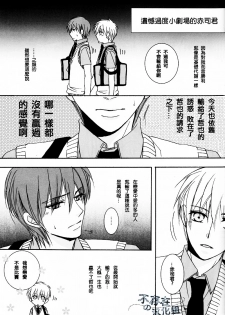 (C82) [SCOOP (Kain)] Cubic Lovers (Kuroko no Basuke) [Chinese] - page 19