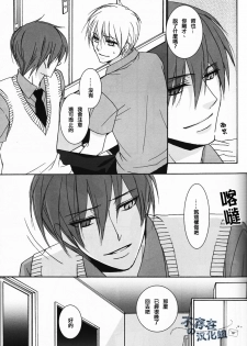 (C82) [SCOOP (Kain)] Cubic Lovers (Kuroko no Basuke) [Chinese] - page 15