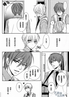 (C82) [SCOOP (Kain)] Cubic Lovers (Kuroko no Basuke) [Chinese] - page 22