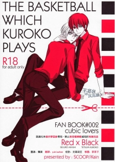(C82) [SCOOP (Kain)] Cubic Lovers (Kuroko no Basuke) [English] - page 1