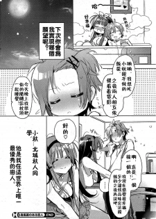 [Kasuga Souichi] Shinchousa noaru Kanojo (COMIC HOTMiLK 2012-08) [Chinese] - page 18