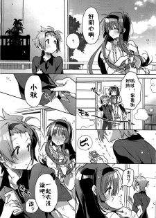 [Kasuga Souichi] Shinchousa noaru Kanojo (COMIC HOTMiLK 2012-08) [Chinese] - page 5