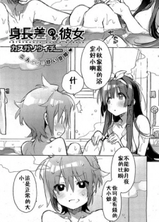 [Kasuga Souichi] Shinchousa noaru Kanojo (COMIC HOTMiLK 2012-08) [Chinese]