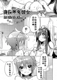 [Kasuga Souichi] Shinchousa noaru Kanojo (COMIC HOTMiLK 2012-08) [Chinese] - page 1