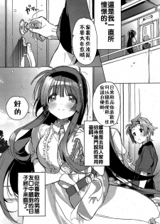 [Kasuga Souichi] Shinchousa noaru Kanojo (COMIC HOTMiLK 2012-08) [Chinese] - page 4