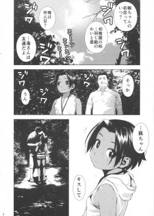 [Group Hinoran (Wang-Pac)] Hadaka no Hachigatsu - page 2