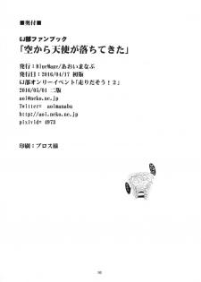 (COMIC1☆10) [BlueMage (Aoi Manabu)] Sora kara Tenshi ga Ochitekita (GJ-bu) - page 18