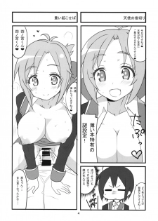 (COMIC1☆10) [BlueMage (Aoi Manabu)] Sora kara Tenshi ga Ochitekita (GJ-bu) - page 6