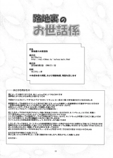 (COMIC1☆10) [HellDevice (nalvas)] Rojiura no Osewagakari (Battle Spirits Double Drive) - page 22