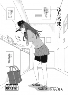 (Futaket 12) [Futanarun (Kurenai Yuuji)] Futaroma [Mansion WEB Haishin] - page 1