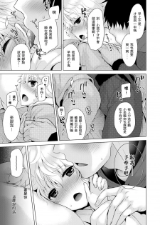 [Shiina] Noraneko Shoujo to no Kurashikata Ch. 8 (COMIC Ananga Ranga Vol. 20) [Chinese] [虎斑木菟漢化] [Digital] - page 14