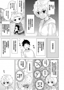 [Shiina] Noraneko Shoujo to no Kurashikata Ch. 8 (COMIC Ananga Ranga Vol. 20) [Chinese] [虎斑木菟漢化] [Digital] - page 2