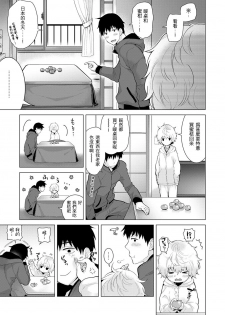 [Shiina] Noraneko Shoujo to no Kurashikata Ch. 8 (COMIC Ananga Ranga Vol. 20) [Chinese] [虎斑木菟漢化] [Digital] - page 4