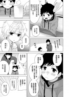 [Shiina] Noraneko Shoujo to no Kurashikata Ch. 8 (COMIC Ananga Ranga Vol. 20) [Chinese] [虎斑木菟漢化] [Digital] - page 10