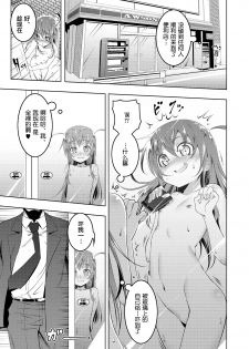 [Tanabe Kyou] Petit Tomo (COMIC Megastore Alpha 2017-03) [Chinese] [萝莉援助汉化组] [Digital] - page 6