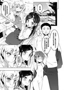 [Tanabe Kyou] Petit Tomo (COMIC Megastore Alpha 2017-03) [Chinese] [萝莉援助汉化组] [Digital] - page 14