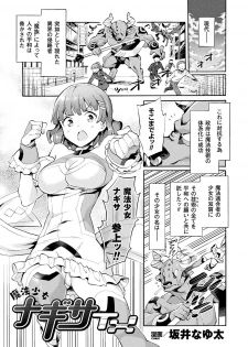 [Anthology] 2D Comic Magazine Mahou Shoujo Naedokoka Keikaku Vol. 1 [Digital] - page 23