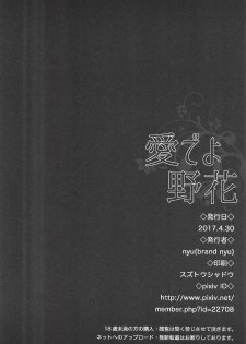 (COMIC1☆11) [brand nyu (nyu)] Medeyo Nobana (Fate/Grand Order) - page 17