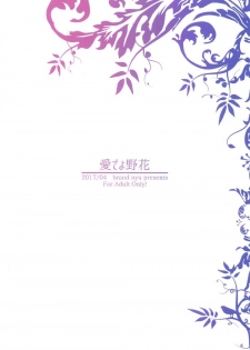 (COMIC1☆11) [brand nyu (nyu)] Medeyo Nobana (Fate/Grand Order) - page 18