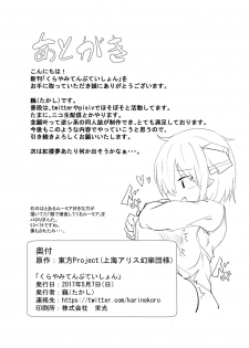[FAP Seisakujo (Takashi)] Kurayami Temptation (Touhou Project) [Digital] - page 34