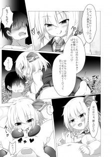 [FAP Seisakujo (Takashi)] Kurayami Temptation (Touhou Project) [Digital] - page 27