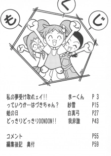 (C56) [Circle Heron (Aki Haruka)] MAGEWAPPA vol.11 (Ojamajo Doremi) - page 4