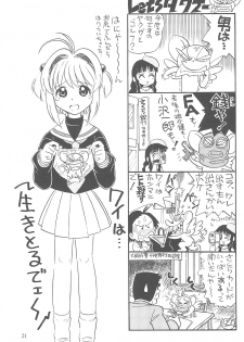 (C57) [Dai Nippon Kodomo Shuppan (DONKEY)] Datte Datte... (Card Captor Sakura) - page 21