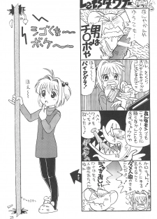 (C57) [Dai Nippon Kodomo Shuppan (DONKEY)] Datte Datte... (Card Captor Sakura) - page 25