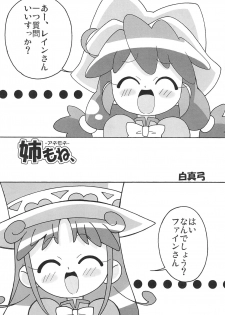 (Princess Festa 5) [Circle Heron (Shiramayumi)] Magejun POLESTAR (Fushigiboshi no Futagohime) - page 5