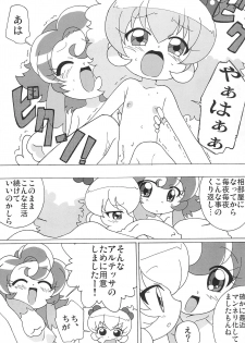 (Princess Festa 5) [Circle Heron (Shiramayumi)] Magejun POLESTAR (Fushigiboshi no Futagohime) - page 49