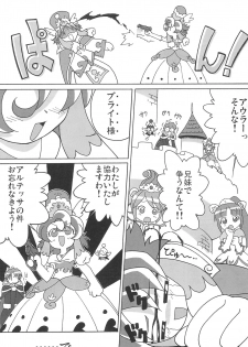 (Princess Festa 5) [Circle Heron (Shiramayumi)] Magejun POLESTAR (Fushigiboshi no Futagohime) - page 25