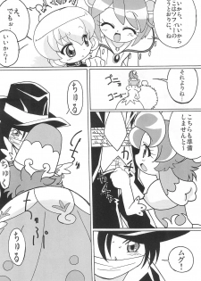 (Princess Festa 5) [Circle Heron (Shiramayumi)] Magejun POLESTAR (Fushigiboshi no Futagohime) - page 12