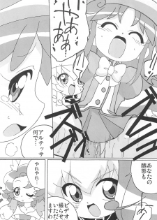 (Princess Festa 5) [Circle Heron (Shiramayumi)] Magejun POLESTAR (Fushigiboshi no Futagohime) - page 16