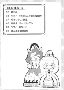 (Princess Festa 5) [Circle Heron (Shiramayumi)] Magejun POLESTAR (Fushigiboshi no Futagohime) - page 4