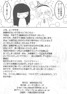 (C74) [Touya Koubou (Touya)] Tips Bukatsu no Ato no… (Higurashi no Naku Koro ni) - page 22