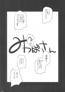 (C75) [Suitekiya (Suitekiya Yuumin)] Mitsuba Chinphomaniacs (Mitsudomoe, Bleach) - page 7
