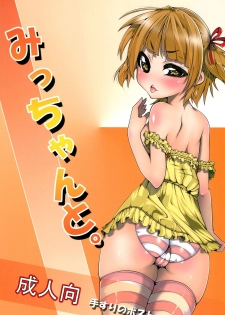 (C78) [Tesuri no Post (Soi)] Micchan to. (Mitsudomoe) - page 1