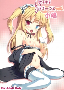 (COMIC1☆6) [Windtone (Safi)] Keiyaku wa Sweets to Kobato (Boku wa Tomodachi ga Sukunai) - page 1