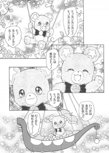 (C91) [Kuroshikatei (Unno Hotaru)] Kuma no Ko Mofurun - Mofurun, The Bear Child (Mahou Tsukai PreCure!) - page 5