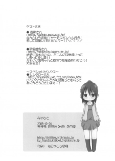 (Puniket 18) [Billion Death (Fuyutsuki Umi)] Miya-Hito (Mitsudomoe) - page 22