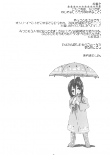 (Puniket 18) [Billion Death (Fuyutsuki Umi)] Miya-Hito (Mitsudomoe) - page 4