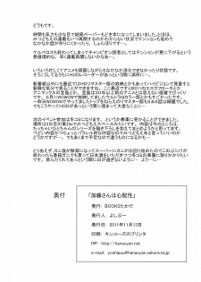 (Puniket 24) [BOOKS Takada (Yoshi-puu)] Katou-san wa Kurousei (Mitsudomoe) - page 7