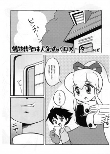 (C76) [Komachiya (Inu)] ROCK’N ROLL KIDS 2ND Wave (Megaman) - page 13