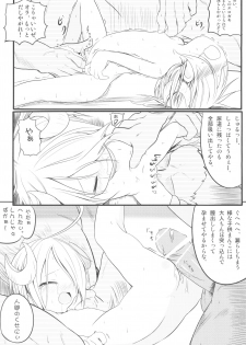 (C80) [Soukentyaya (Nemokuge)] Ar To Sore Nante Eroge (Ar Tonelico Qoga) - page 11