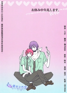 (SPARK7) [Kaiten Mokugyo (Makimura Maki)] Oyasumichou Shitsureishimasu (Kuroko no Basuke) [Chinese]