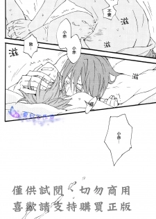 (SPARK7) [Kaiten Mokugyo (Makimura Maki)] Oyasumichou Shitsureishimasu (Kuroko no Basuke) [Chinese] - page 15