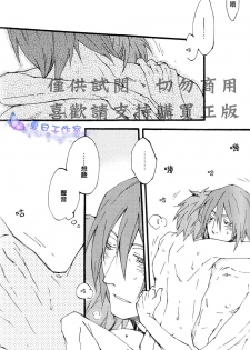 (SPARK7) [Kaiten Mokugyo (Makimura Maki)] Oyasumichou Shitsureishimasu (Kuroko no Basuke) [Chinese] - page 4
