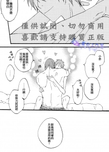 (SPARK7) [Kaiten Mokugyo (Makimura Maki)] Oyasumichou Shitsureishimasu (Kuroko no Basuke) [Chinese] - page 19