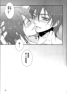 (C82) [VALIANT (Shijima Kiri)] Dakara Ore wa, H ga Dekinai. (Kuroko no Basuke) [Chinese] - page 23