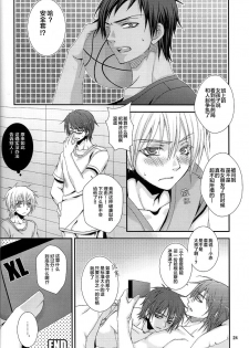 (C82) [VALIANT (Shijima Kiri)] Dakara Ore wa, H ga Dekinai. (Kuroko no Basuke) [Chinese] - page 24